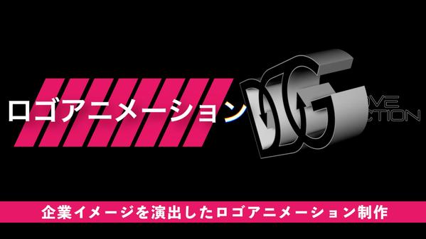 【ロゴアニメーション制作】企業イメージを表現するロゴアニメーションを制作します