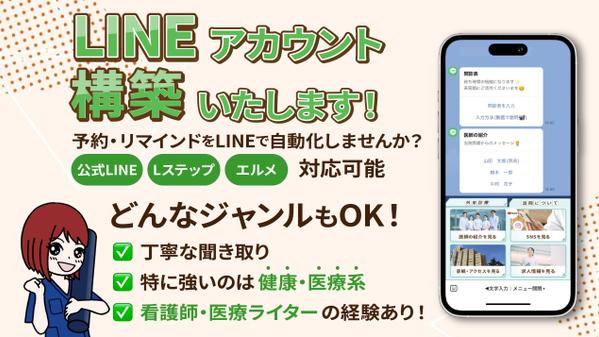 看護師資格所有者が医療・健康分野にアプローチした公式アカウントを作成します