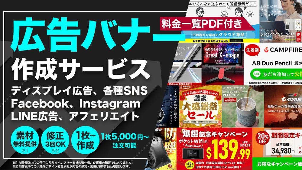 【1枚5000円～OK】【修正3回無料】目的に合うバナー制作します