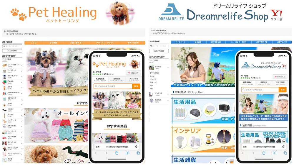 【制作代行 シンプル版】税込44,000円からYAHOO!ショップを制作します