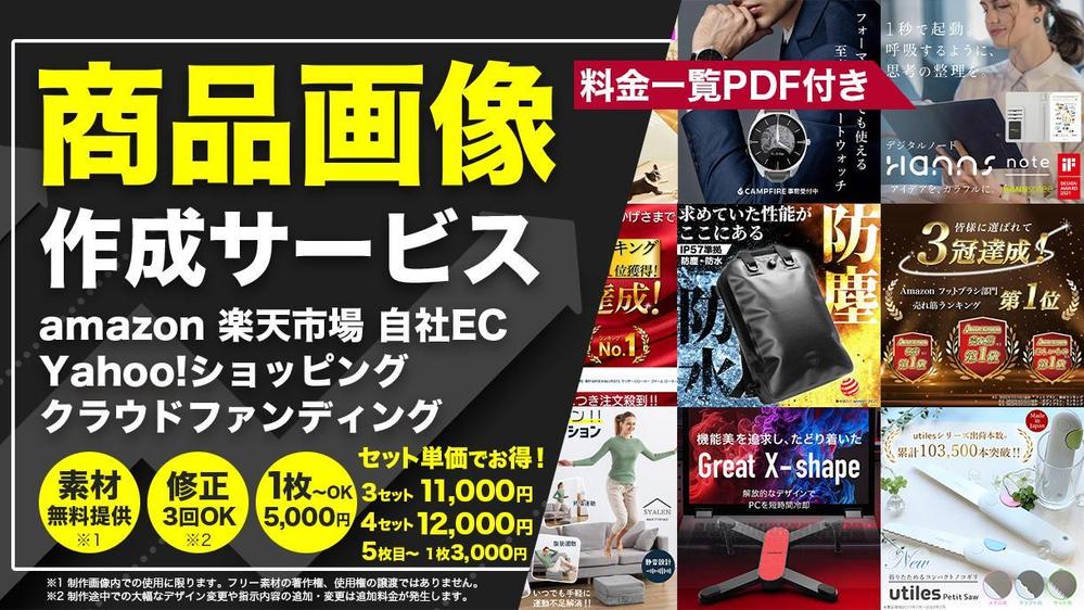 【お知らせ：現価格5/31まで】【セットでお得】EC商品魅力を伝えます