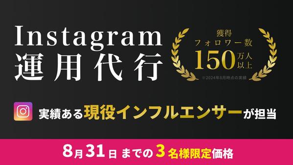 【総フォロワー150万人↑】Instagram運用を現役インフルエンサーが代行します