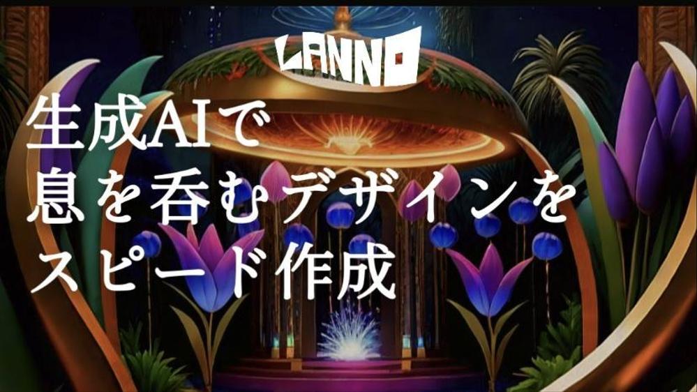 【Coachellaで採用】生成AI Kaiberで魅力的な動くイラストを作成します
