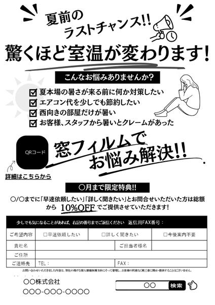 即日納品(3日以内)、Canvaで伝わるB級のFAXDM原稿を作成します