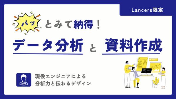 【Excel / PowerPoint】現役エンジニアがデータ可視化・分析します