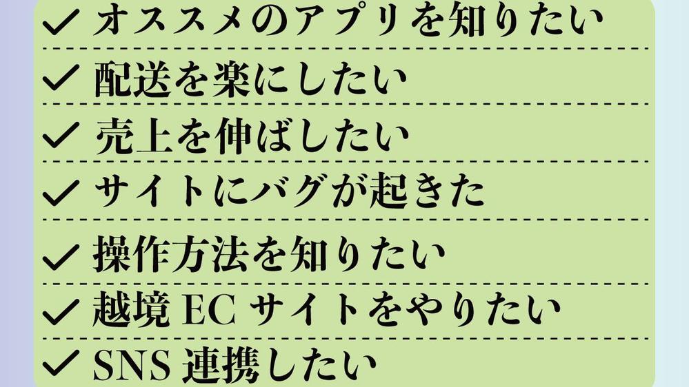 Shopifyでのお悩み何でもご相談ください！解決します