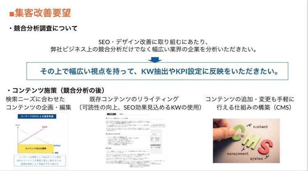 【成果重視】社内用・社外用どちらでも可！WEB企画提案書作成します