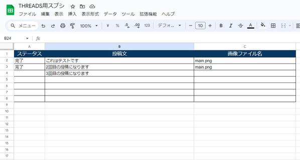 Threads（スレッズ）自動投稿ツールを作成いたします