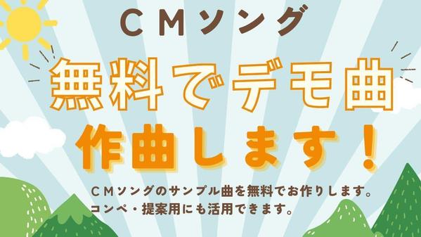 覚えてもらいやすいテレビCMソングをスピーディに制作します