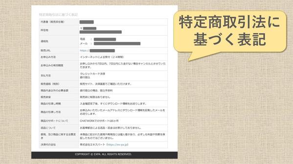 エキスパの商品登録・決済・特商法関係⭐文章添削・修正から再審査までフルサポートします