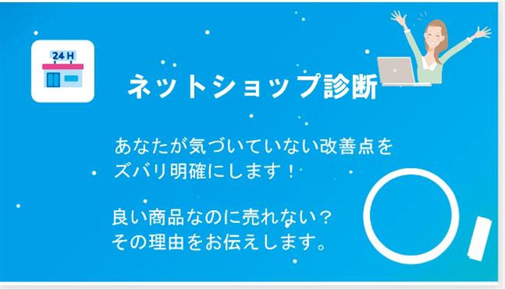 ご自身では気づかない「売れない理由」をズバリ明確にします