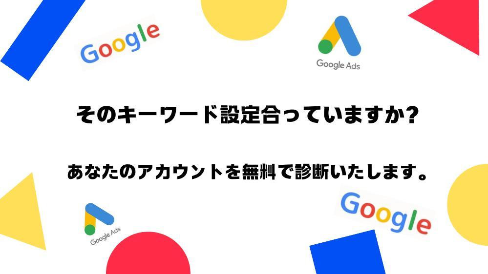 リスティング広告運用（Google広告/Yahoo広告)代行致します