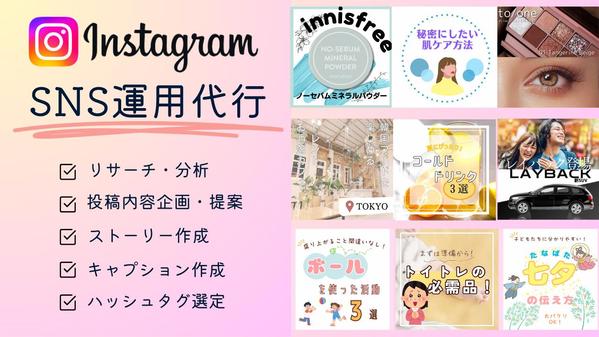 Instagramの運用代行、画像・動画制作をしております