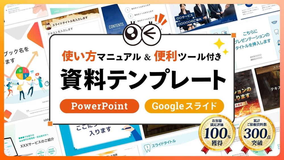【資料作成をラクに！】社内展開用マニュアル付き◎資料テンプレートをデザインします