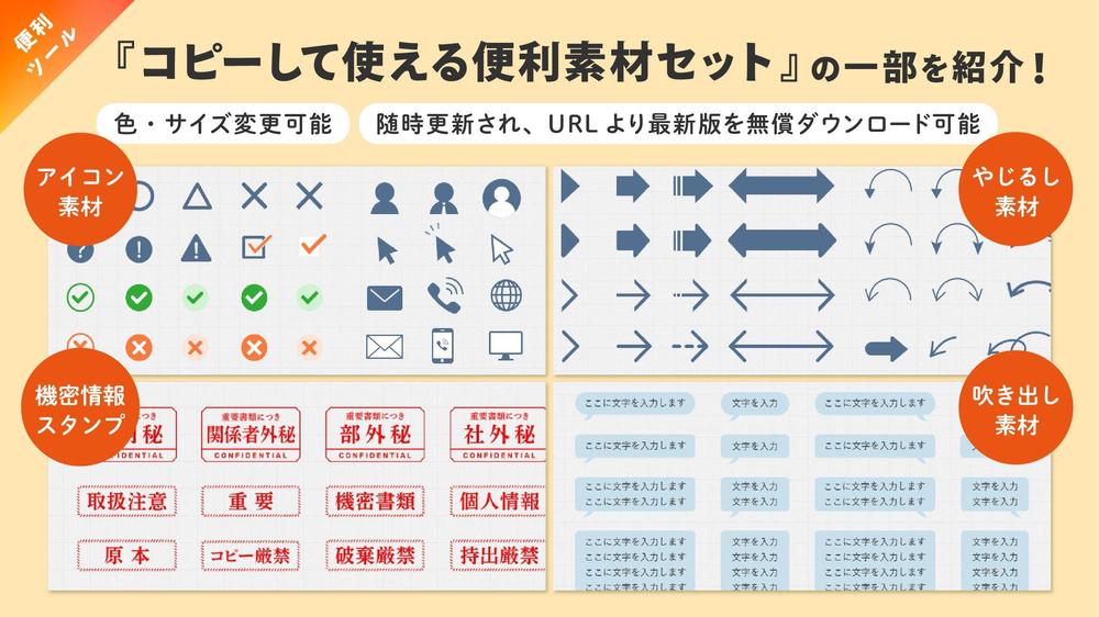 【資料作成をラクに！】社内展開用マニュアル付き◎資料テンプレートをデザインします