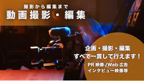 【関西】4K動画撮影から編集まで行います！ご相談待ちしております