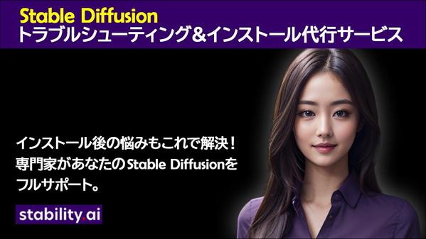 【画像生成AI】Stable Diffusionのトラブルを迅速に解決します