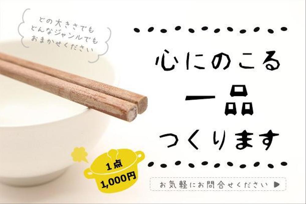 バナー制作／どのサイズも1点1250円（手数料込み／税別）