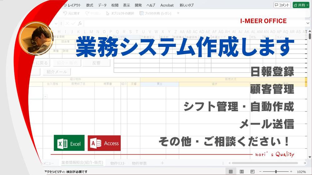 日報管理、顧客管理、自動メール送信等、業務ツールをExcelで作成します
