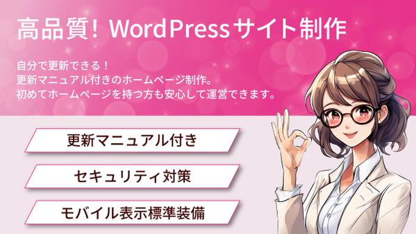 操作マニュアル付きのWordPressサイトを制作します