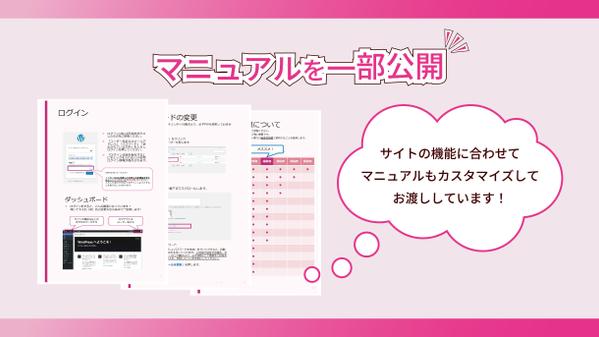 操作マニュアル付きのWordPressサイトを制作します