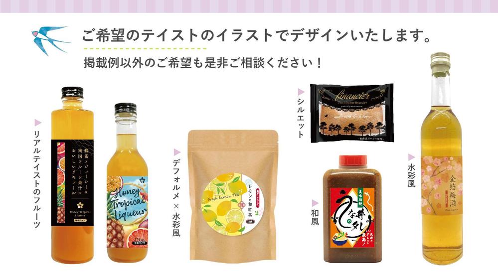 イラストを使用したやさしいテイストのパッケージデザイン・製品用ラベルをお作りします