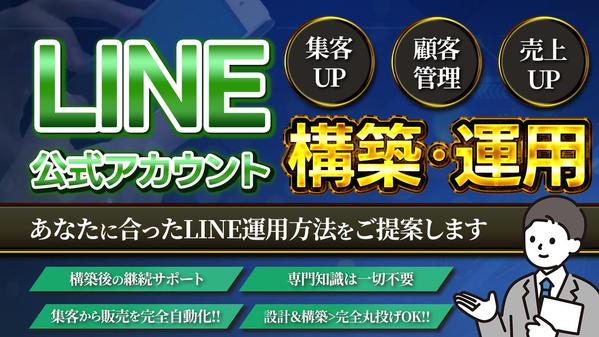 【売上UP！集客！】事業のお悩みを解決するLステップ・LINE公式の構築・運用します