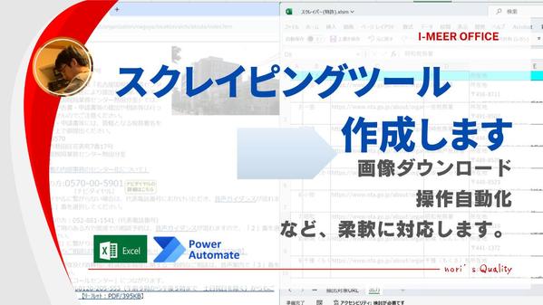 Excelを使用したスクレイピングツール提供・サポートします