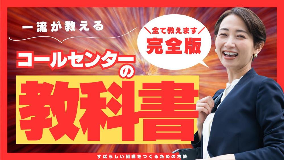 電話、メール、バックオフィス等、多機能なコールセンターの運営アドバイスを行います