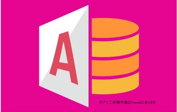 Microsoft Access で各種業務システムの開発をいたします