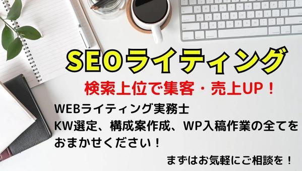 【WEBライティング実務士】検索上位で集客アップするSEOライティングをします