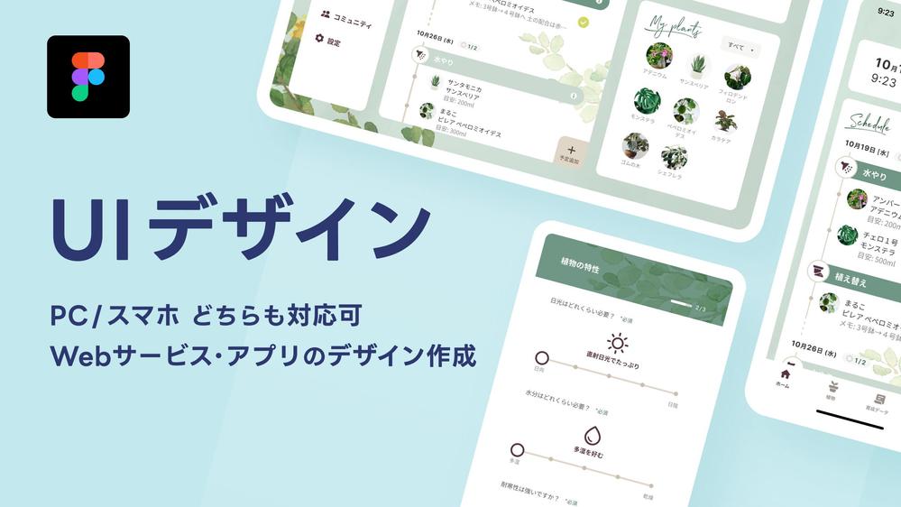 FigmaでのWeb・スマホのUIデザイン制作承ります