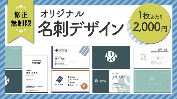 【名刺デザイン1枚2,000円！】最大5パターン作成&納品します