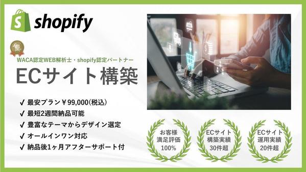 【shopify認定パートナー】shopifyでECサイトを制作いたします