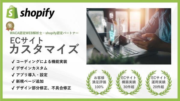 【shopify認定パートナー】shopifyで機能追加、デザインカスタムします