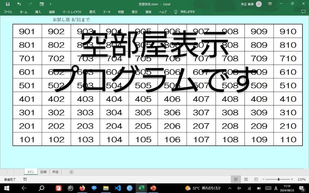 エクセル、VBAで空部屋状況と各部屋料金を一覧表示するプログラムを作成します