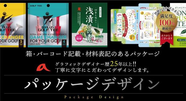 【多数多業種デザイン経験あり】箱・パウチ・商品ラベル・パッケージデザイン承ります