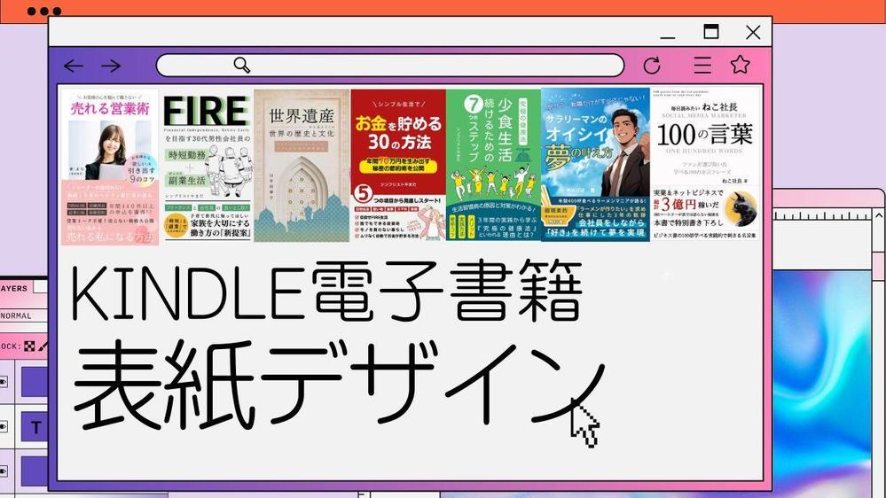 「ランサーズ出店記念」ベストセラー作家があなたの書籍の表紙を作成します