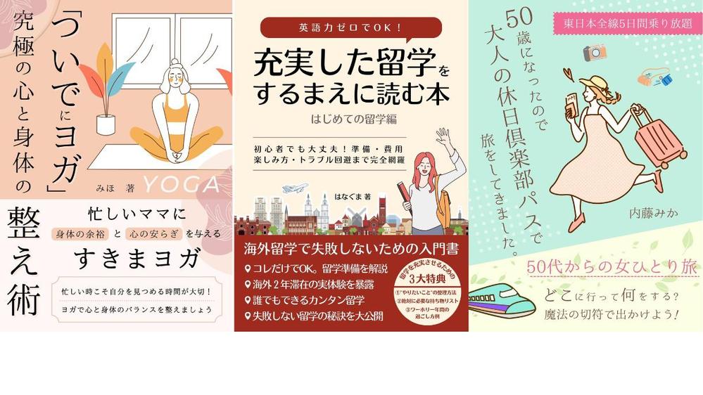「ランサーズ出店記念」ベストセラー作家があなたの書籍の表紙を作成します