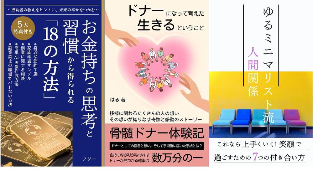 「ランサーズ出店記念」ベストセラー作家があなたの書籍の表紙を作成します