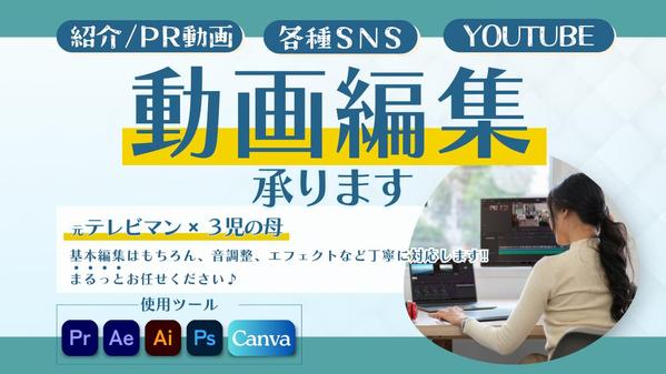 企業や事業、商品など魅力を伝える動画編集お手伝いいたします