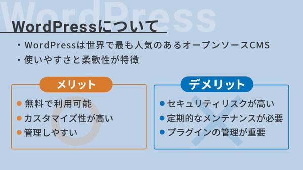 WordPressサイトのハッキング対策とセキュリティ強化を行います