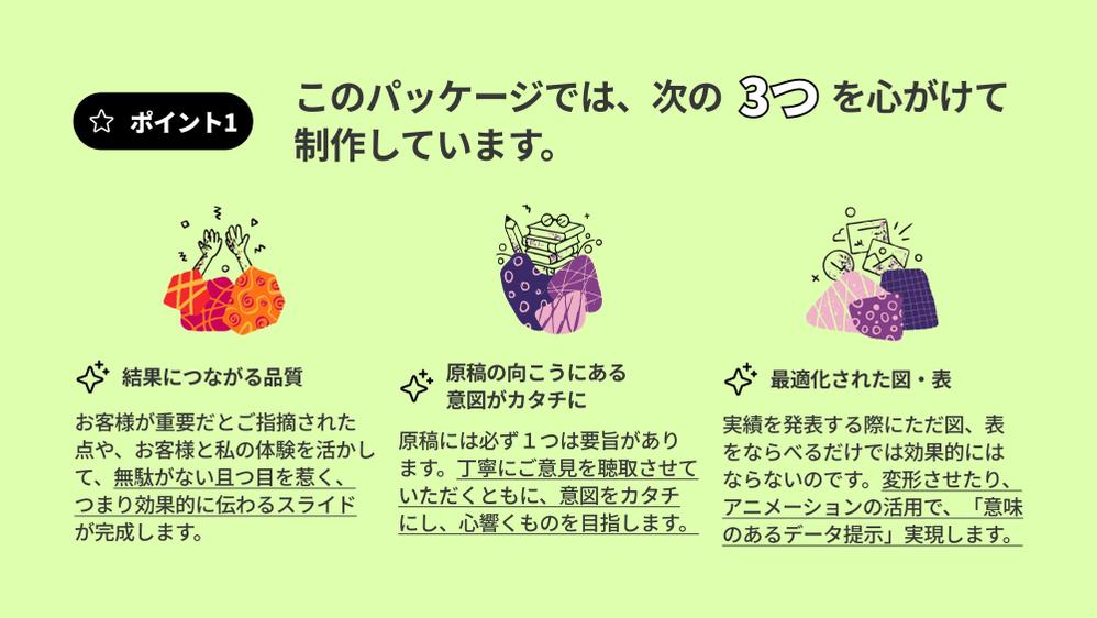 【アイデアでわかりやすいに】ゴールを達成するためのプレゼン資料を作成いたします