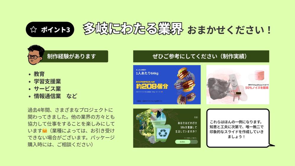 【アイデアでわかりやすいに】ゴールを達成するためのプレゼン資料を作成いたします