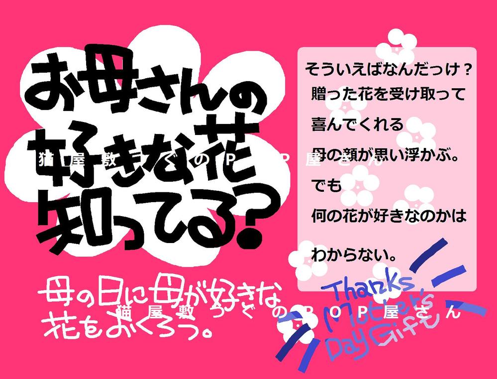 手描きＰＯＰ製作《文字メイン》ます