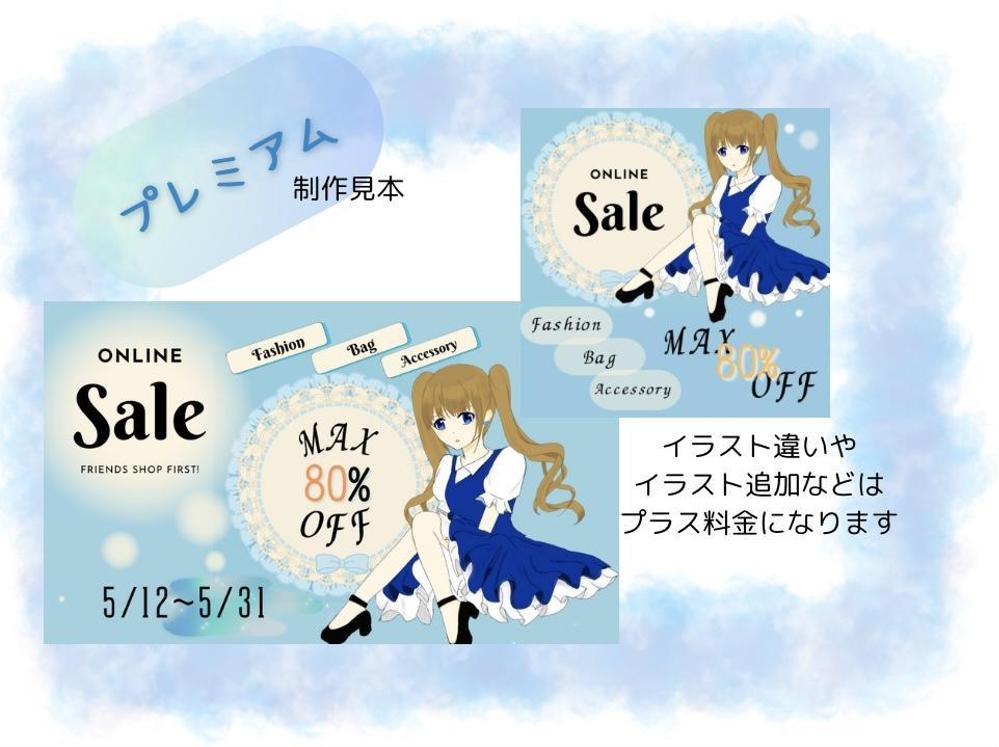 バナーやヘッダーなどのWebで使われる画像を制作いたします