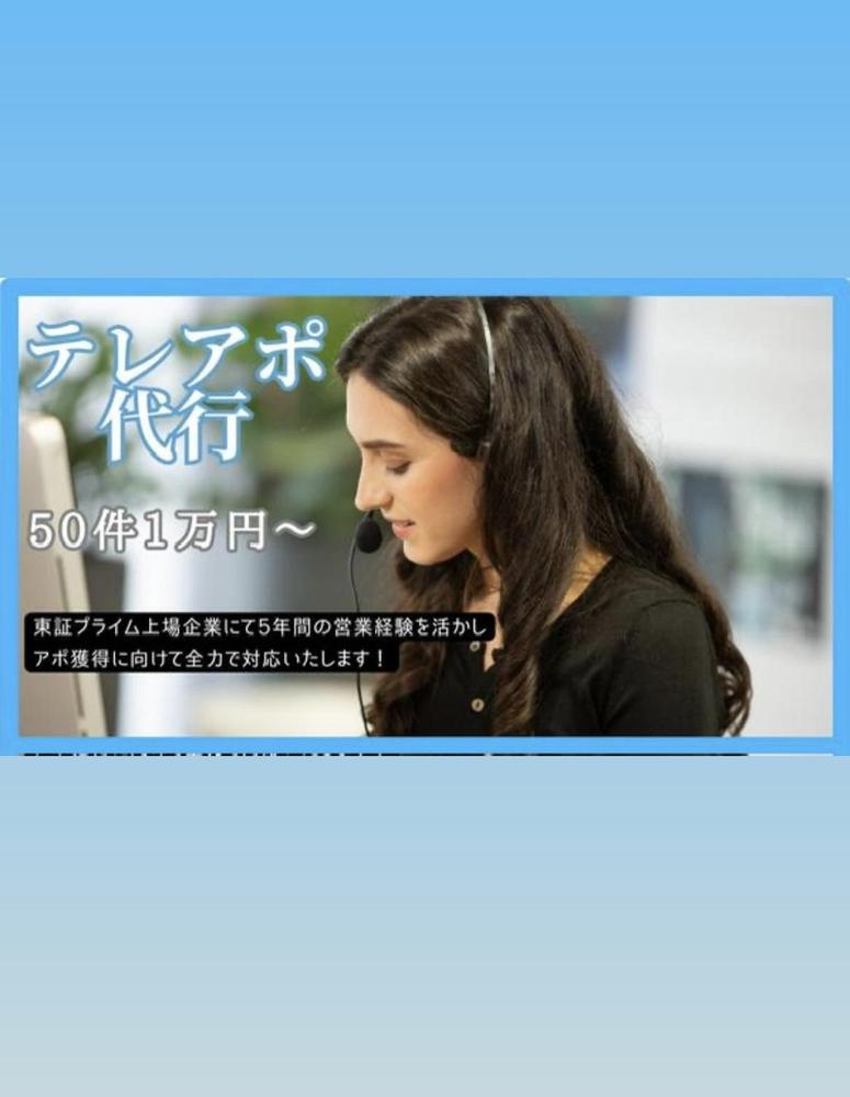 あらゆる業界に対応！初期費用、ランニングコスト0のテレアポ代行サービスを提供します