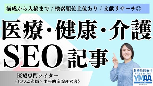 【お試し価格】現役助産師ライターが医療・健康・介護に関する記事を執筆します