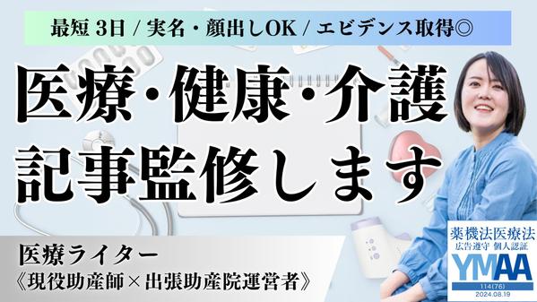 【徹底的なリサーチをお約束】医療/健康/介護系の記事監修します