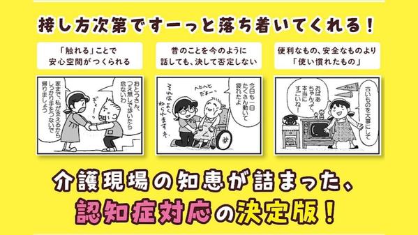 高齢者・介護・認知症に特化したイラスト＆漫画＆ライティングをご提供いたします